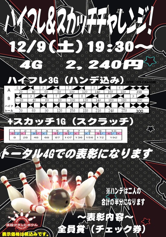 ハイフレ＆スカッチチャレンジ.jpg