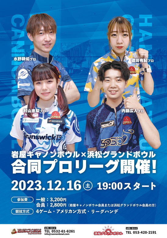 浜グラ×キャノン 合同リーグ　ポスター 12.16 JPG.jpg