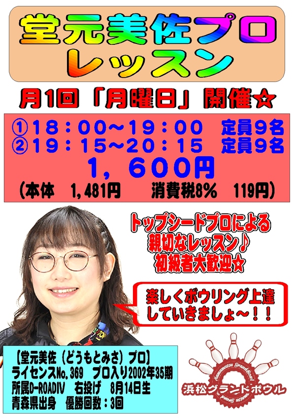 201905堂元美佐プロレッスン.jpg
