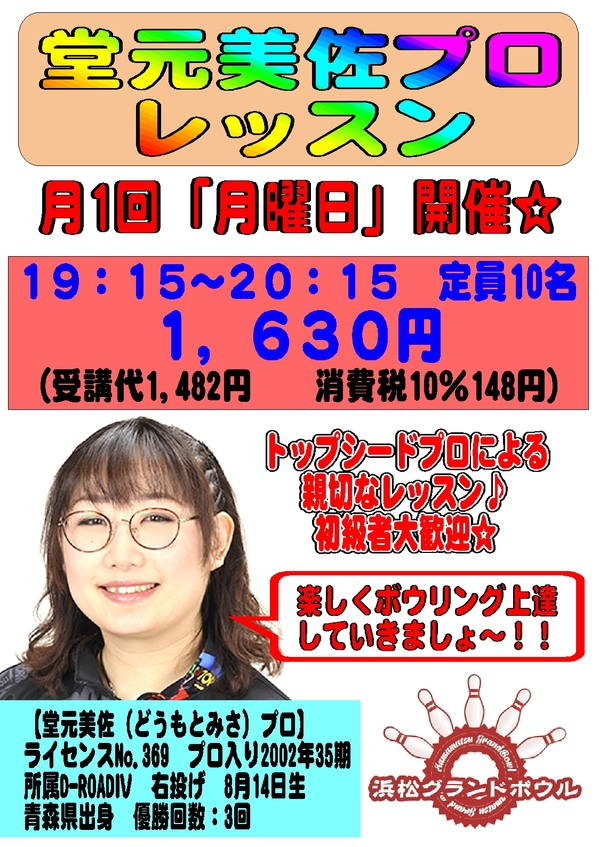 202008堂元美佐プロレッスン.jpg