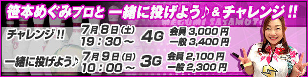 笹本めぐみプロチャレンジ