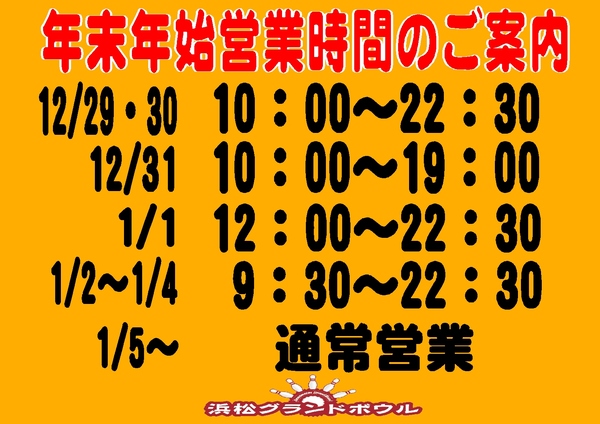 2021-2022年末年始営業時間.jpg