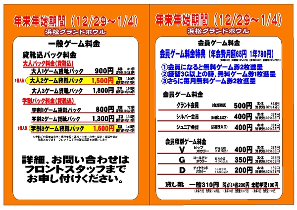 2021正月オレンジ料金表.jpg