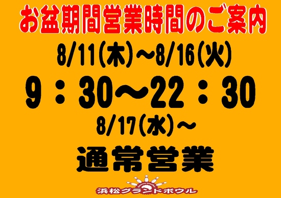 2022お盆営業時間.jpg