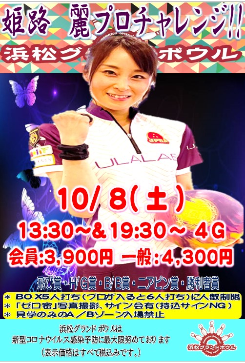 2022年10月姫路ぷろ.jpg