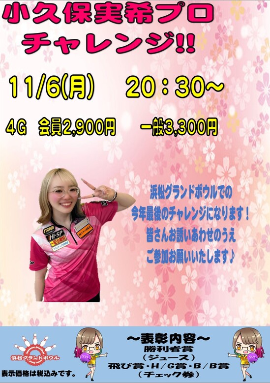 小久保実希プロチャレンジ.jpgのサムネール画像