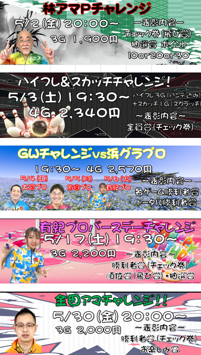 https://www.h-grandbowl.com/5%E6%9C%88%E3%83%90%E3%83%8A%E3%83%BC.png