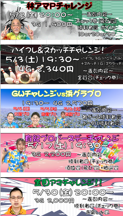 ５月バナー改.png
