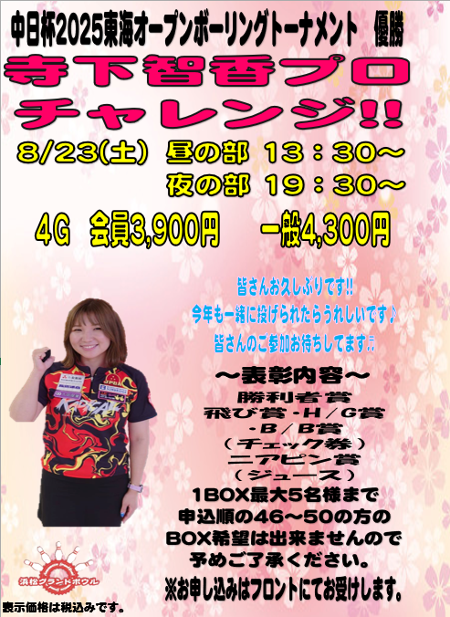 寺下プロチャレンジ.png