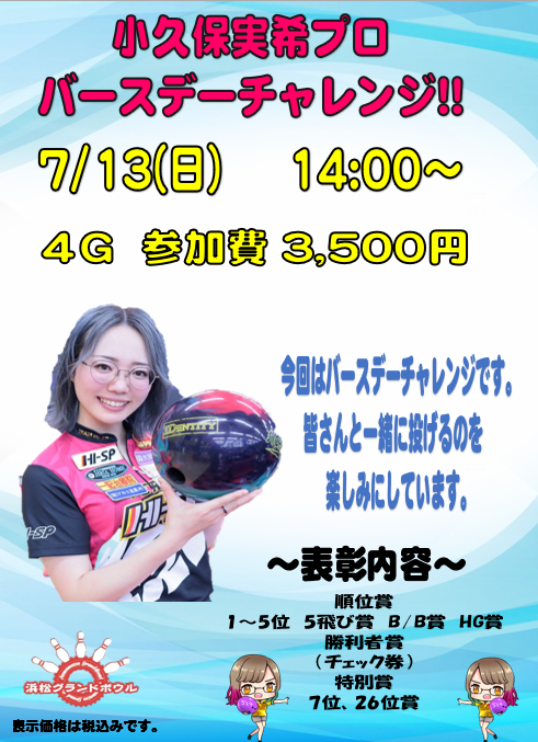 小久保プロバースデーチャレンジ.png