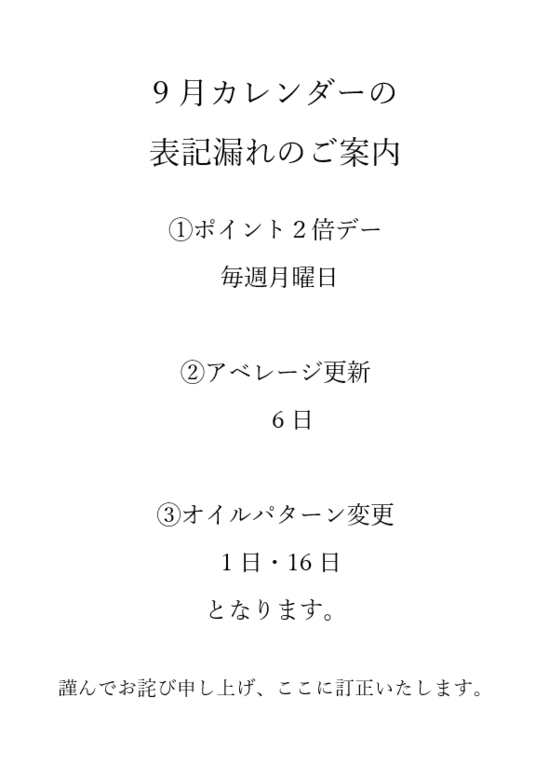 カレンダー修正お詫び.png
