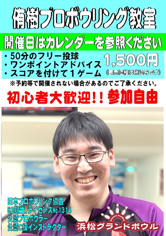 ★202512侑樹プロボウリング教室.jpg