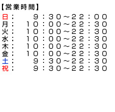 営業時間