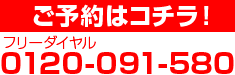 ご予約はこちら