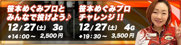 笹本めぐみプロ来場