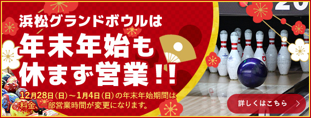 年末年始特別営業について