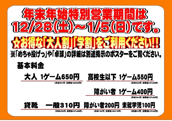 2020年末年始期間告知＆基本料金.jpg