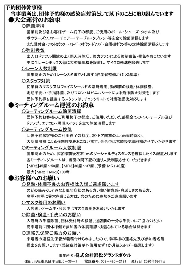 団体感染対策.JPG