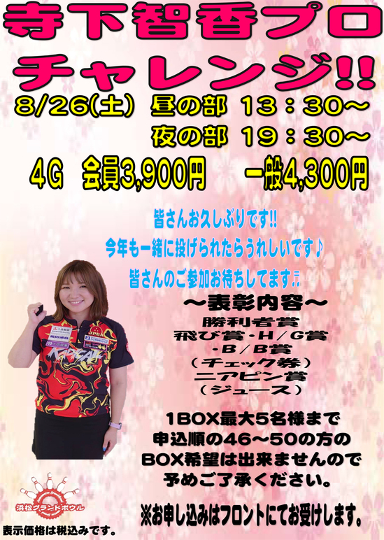 20230826寺下智香プロ.jpg