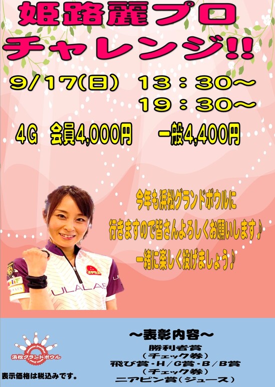 姫路麗プロチャレンジ.jpg