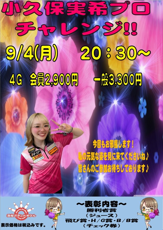小久保実希プロチャレンジ.jpg