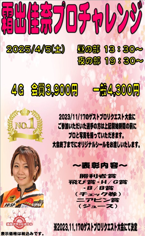 霜出佳奈プロチャレンジPOP.jpg