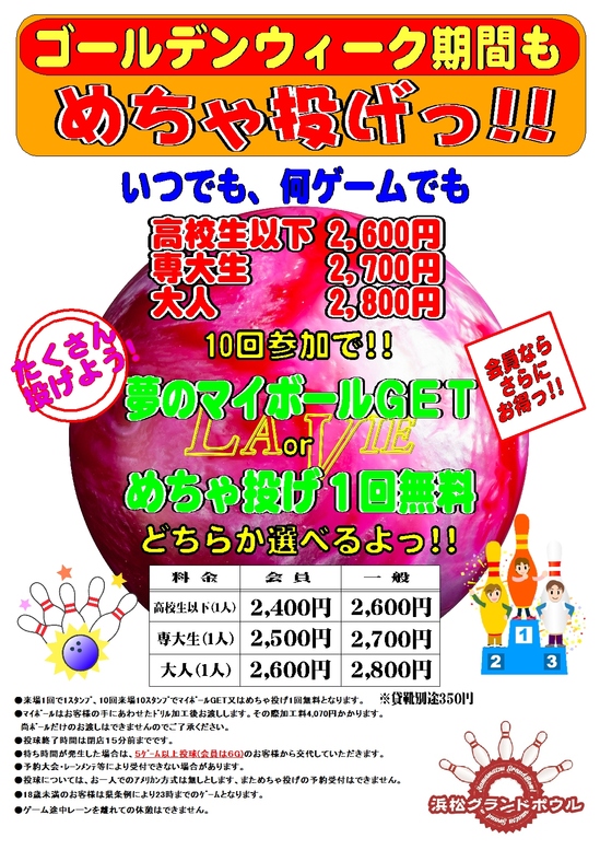 2025GWめちゃ投げ.jpg