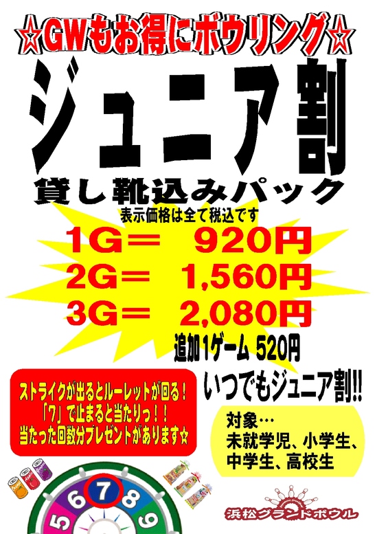 2025GWジュニア割.jpg