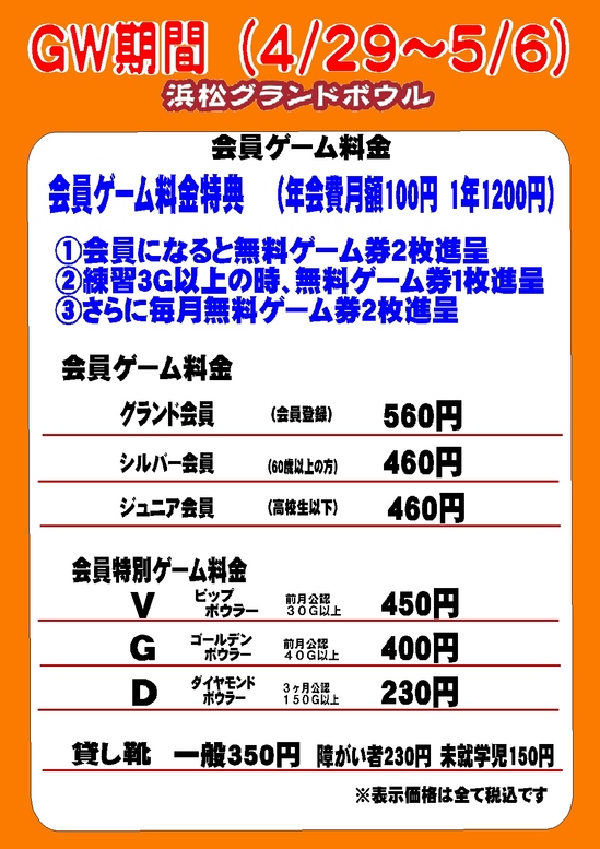 2025GW会員ｹﾞｰﾑ料金.jpg