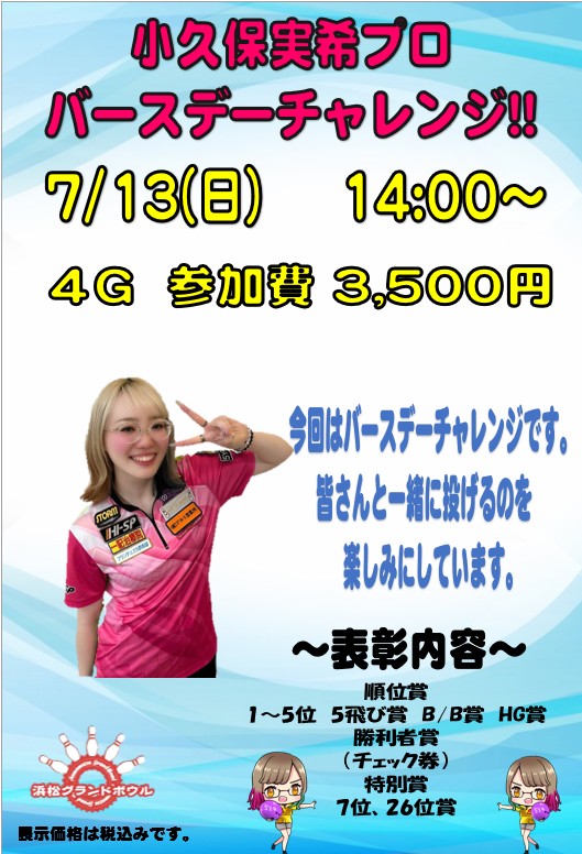 2025.7.13小久保プロ.jpg