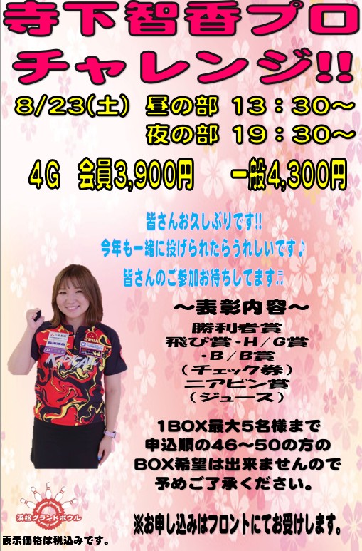 2025.8.23寺下プロ.jpg