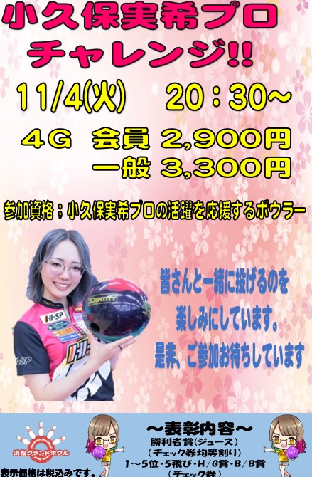 小久保実希プロチャレンジ改.jpg