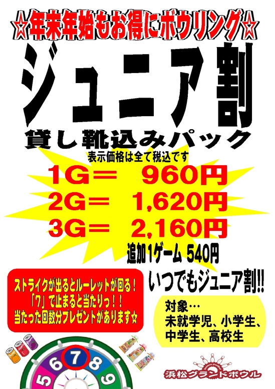 2025-2026年末年始ジュニア割.jpg
