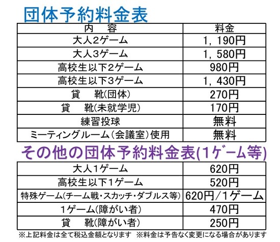 20260401団体予約料金表.jpg