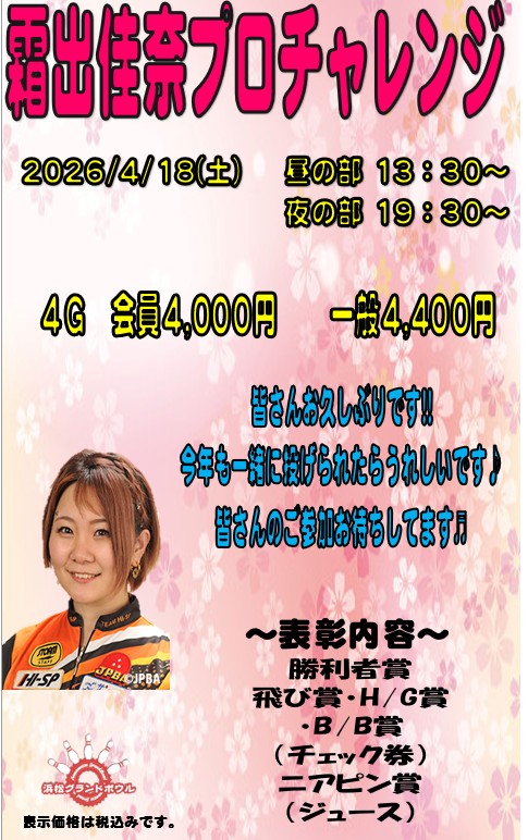 霜出佳奈プロ2026.jpg