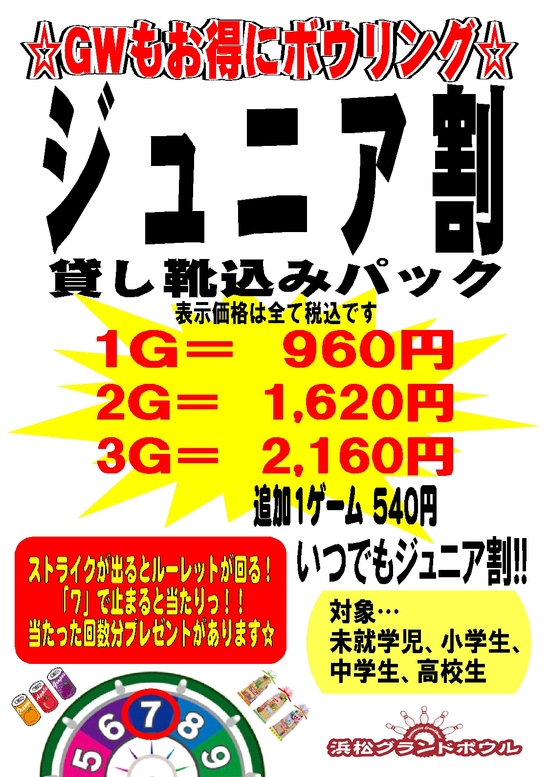 2026GWジュニア割.jpg