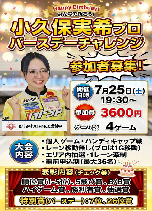 7,25小久保実希プロ.png