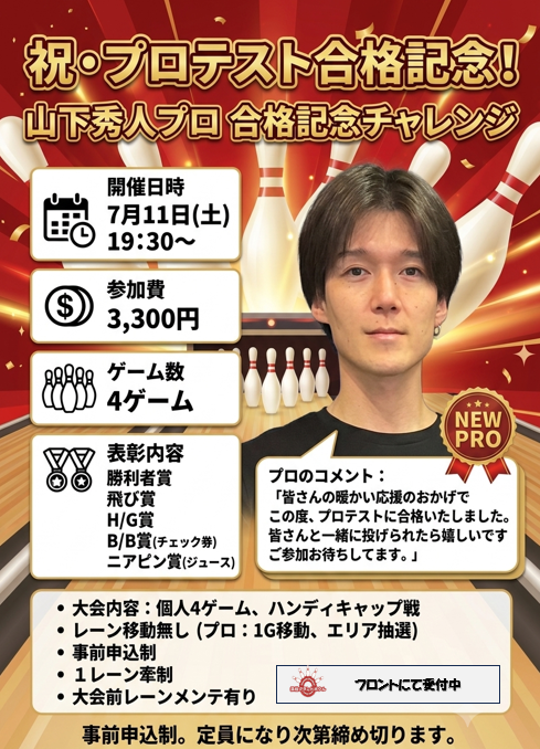 7,11山下秀人プロ合格記念チャレンジ.png