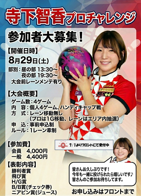 8,29寺下智香プロチャレンジ.png