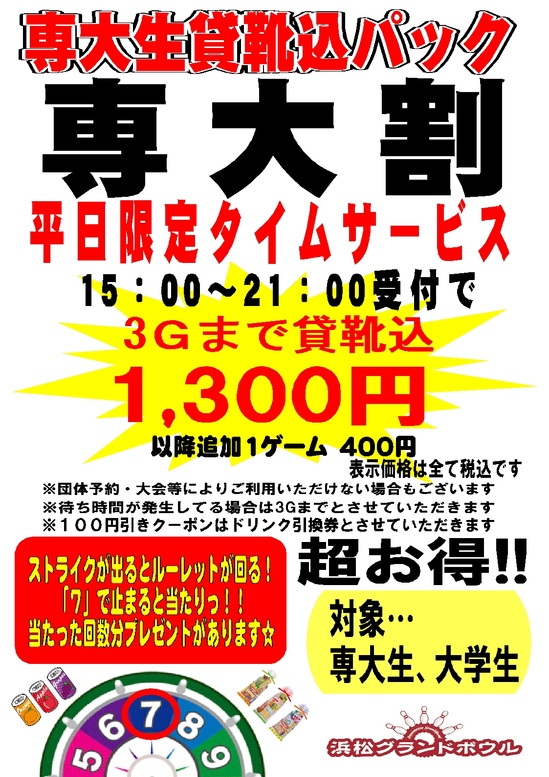 専大割タイムサービス.jpg
