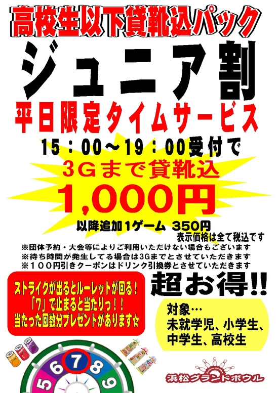 新ジュニア割タイムサービス.jpg
