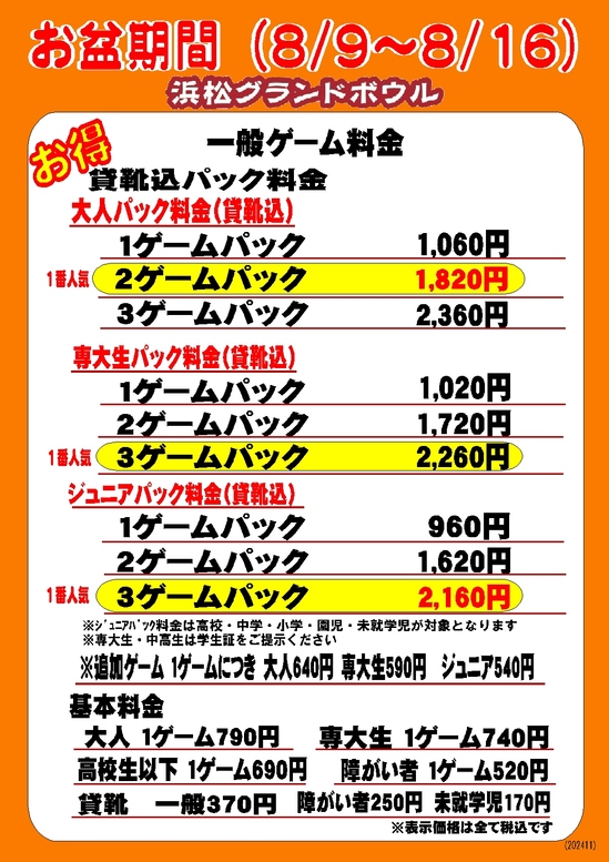 2026お盆一般料金.jpg