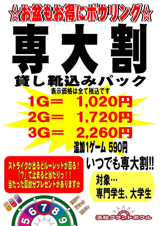 2026お盆専大割.jpg