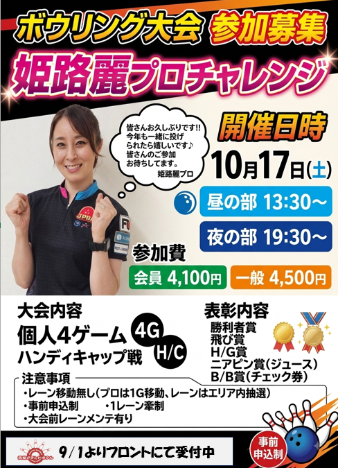 姫路麗プロチャレンジ.png