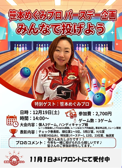 笹本めぐみプロみんなで投げよう.png