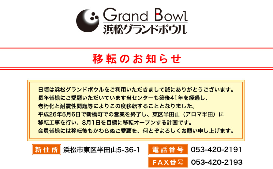 移転のお知らせ